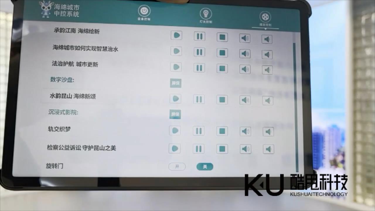 苏州海绵城市中控