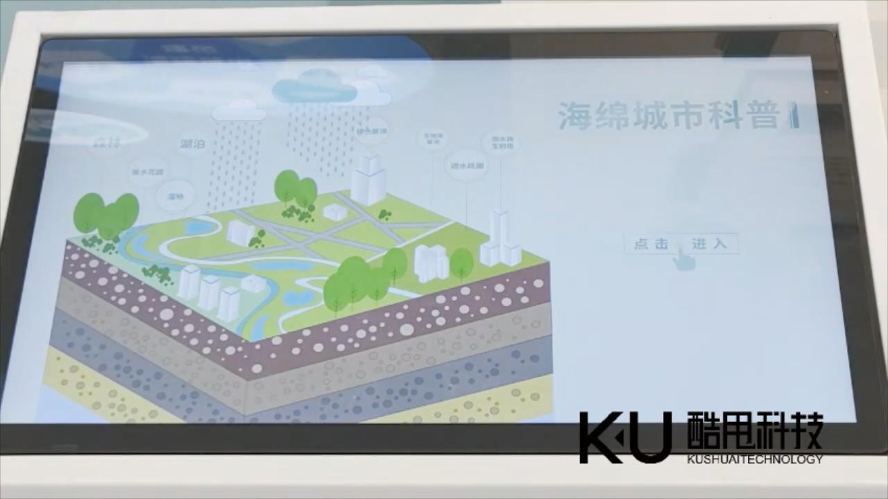 苏州海绵城市触摸屏互动